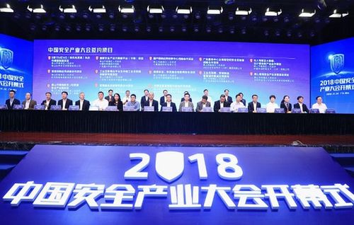 2018中國安全產業大會佛山開幕 聚焦新趨勢，引領技術推廣新浪潮